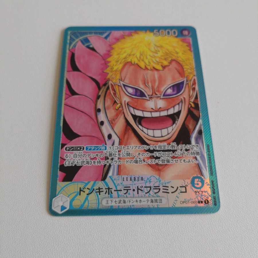 ドンキホーテドフラミンゴ リーダーパラレル