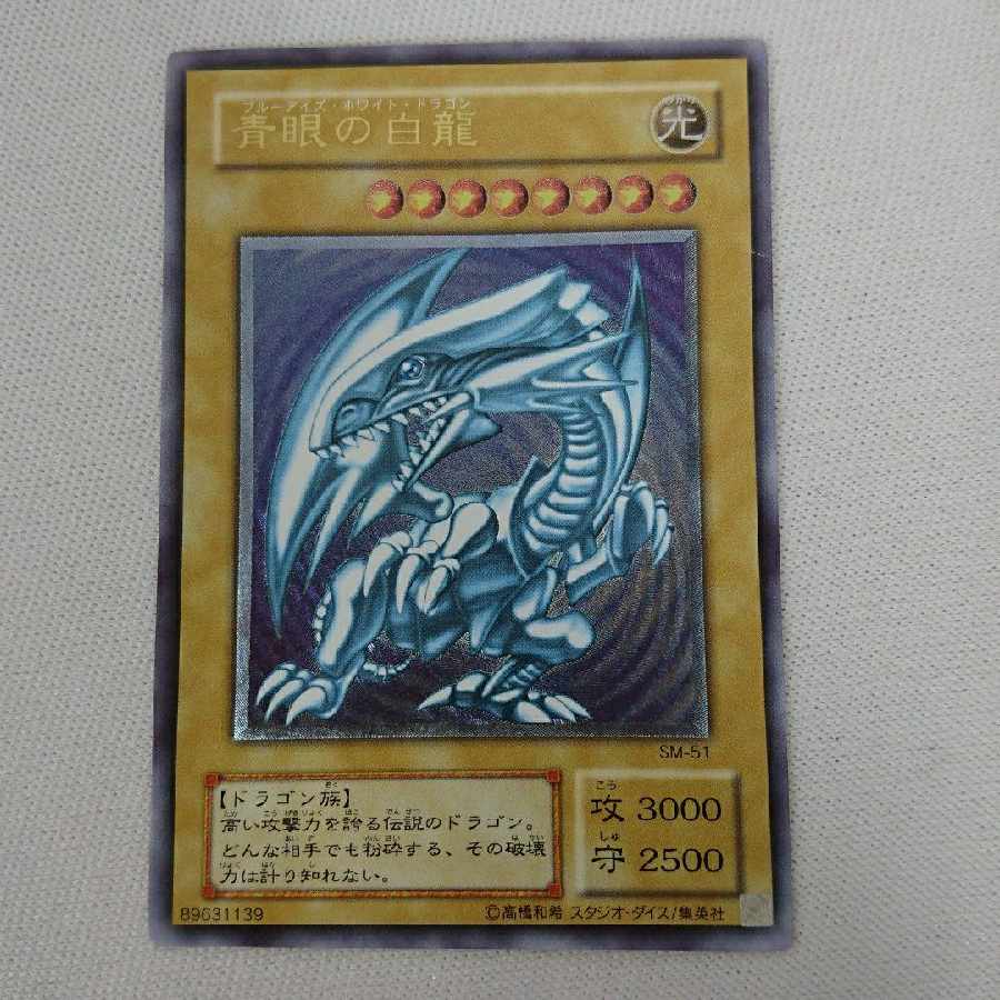 Yu-Gi-Oh! Blue-Eyes White Dragon SM-51 Old Relief