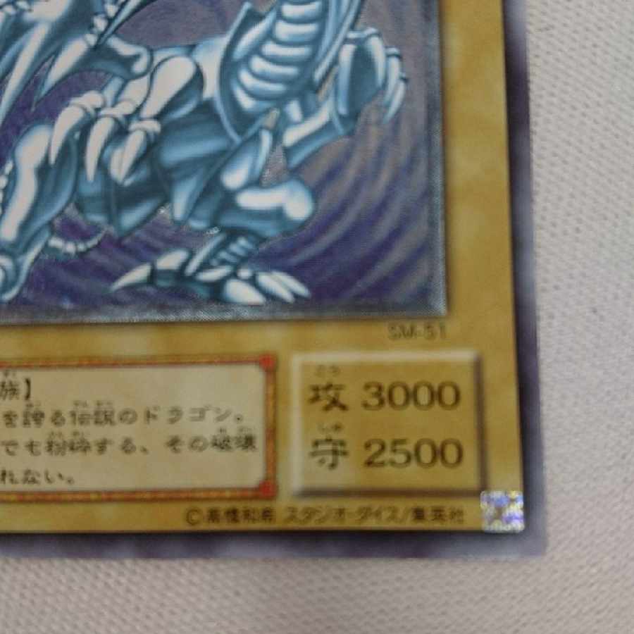 Yu-Gi-Oh! Blue-Eyes White Dragon SM-51 Old Relief