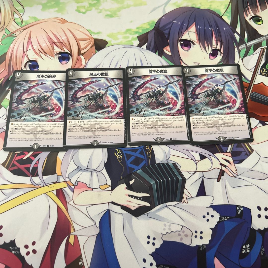 魔王の傲慢 R 31/68