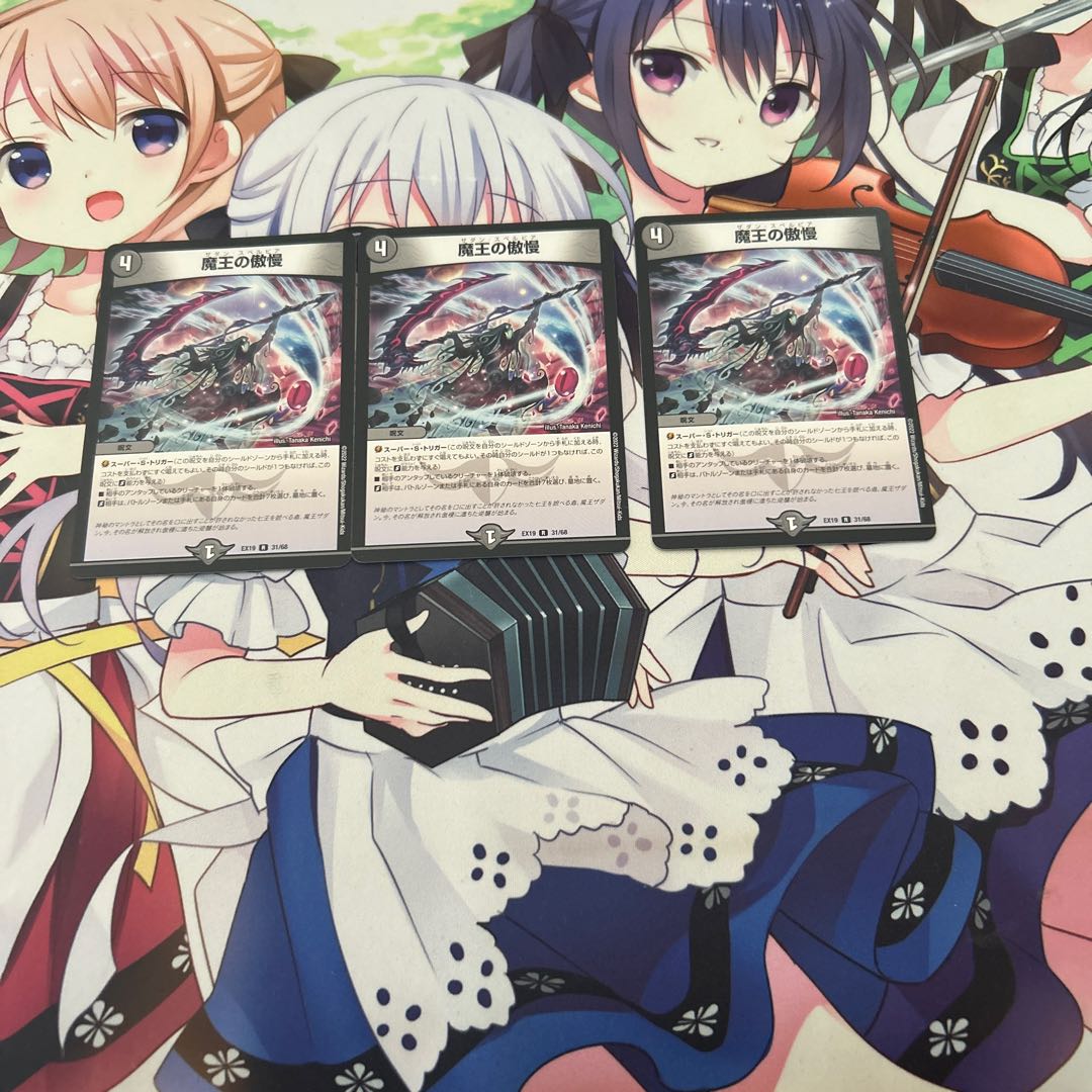 魔王の傲慢 R 31/68