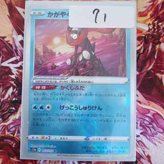 かがやくゲッコウガ K 033/172