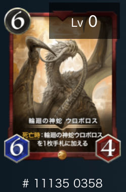 ウロボロス　1枚　スピ無し