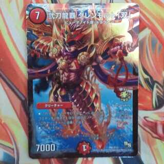 弐刀龍覇 グレンモルト「双」