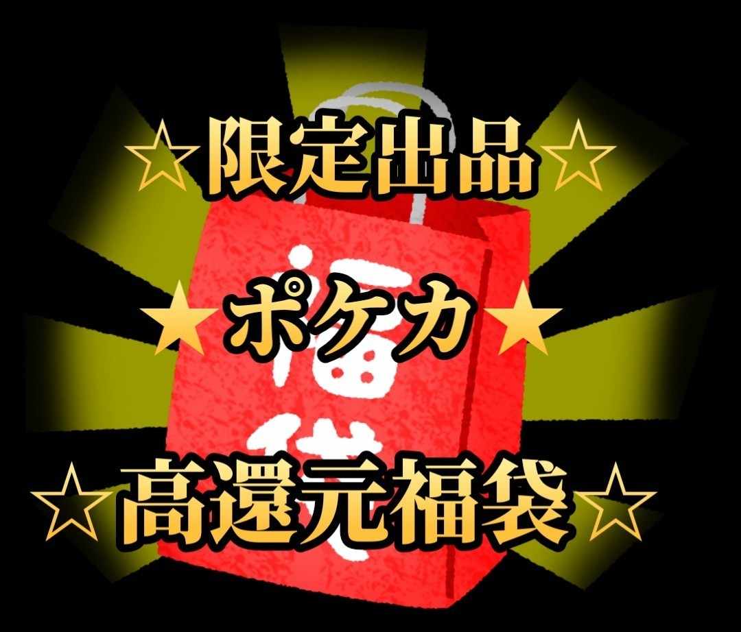 Retired Goodie Bag! ☆Highly Rated☆☆ ☆Including Shipping☆ Pokémon Cards SR etc. Retired Goods Fukubukuro!