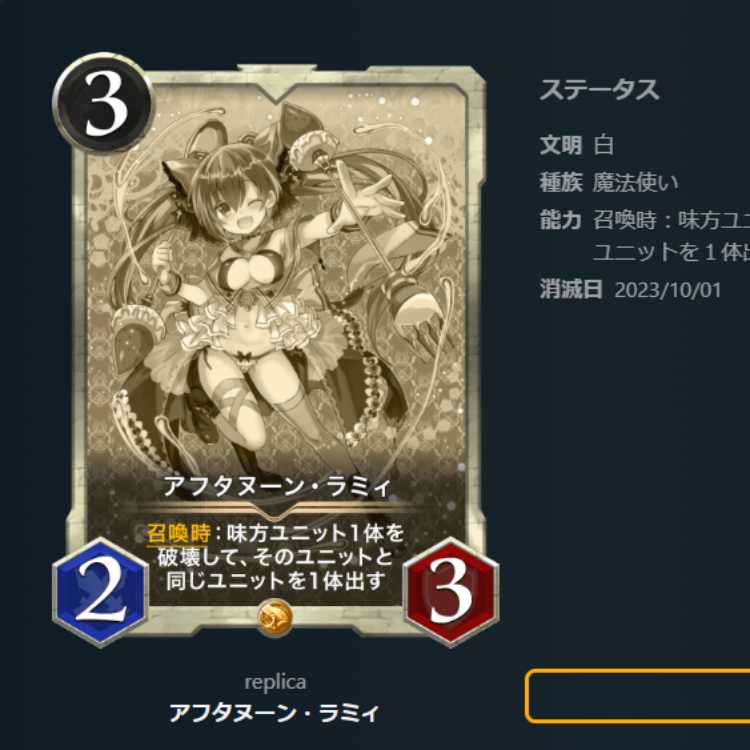 Afternoon rummy, 1 replica, date of disappearance 2023/10/01.