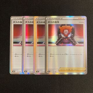 しょー様専用(追加5点)c6 ボスの指令 s8b キラ 4枚セット ポケモン トレトレ