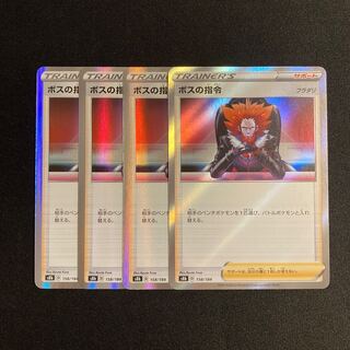 c7 ボスの指令 s8b キラ 4枚セット ポケモン トレトレ