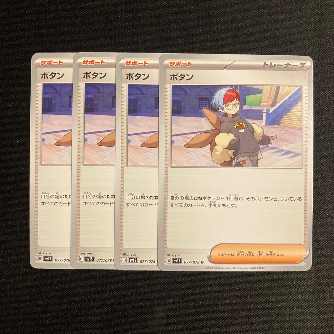 c50 ボタン SV1S 4枚セット ポケモン トレトレ