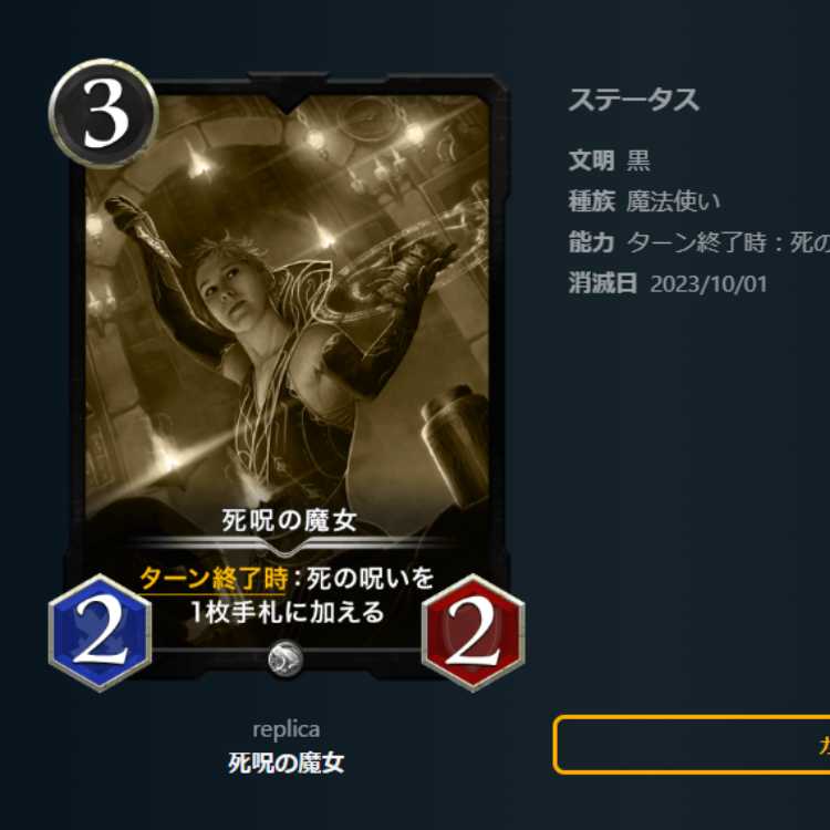 1 replica of a witch of the Death Curse, date of disappearance 2023/10/01