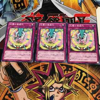 攻撃の無敵化 3 ノーマル 3枚セット てら