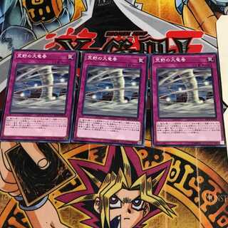 荒野の大竜巻 1 ノーマル 3枚セット てら