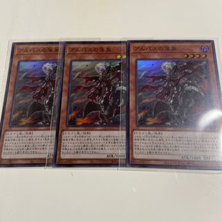 アルバスの落胤　スーパー