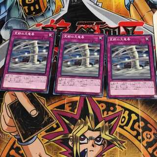 荒野の大竜巻 4 ノーマル 3枚セット てら