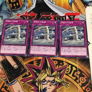 荒野の大竜巻 5 ノーマル 3枚セット てら