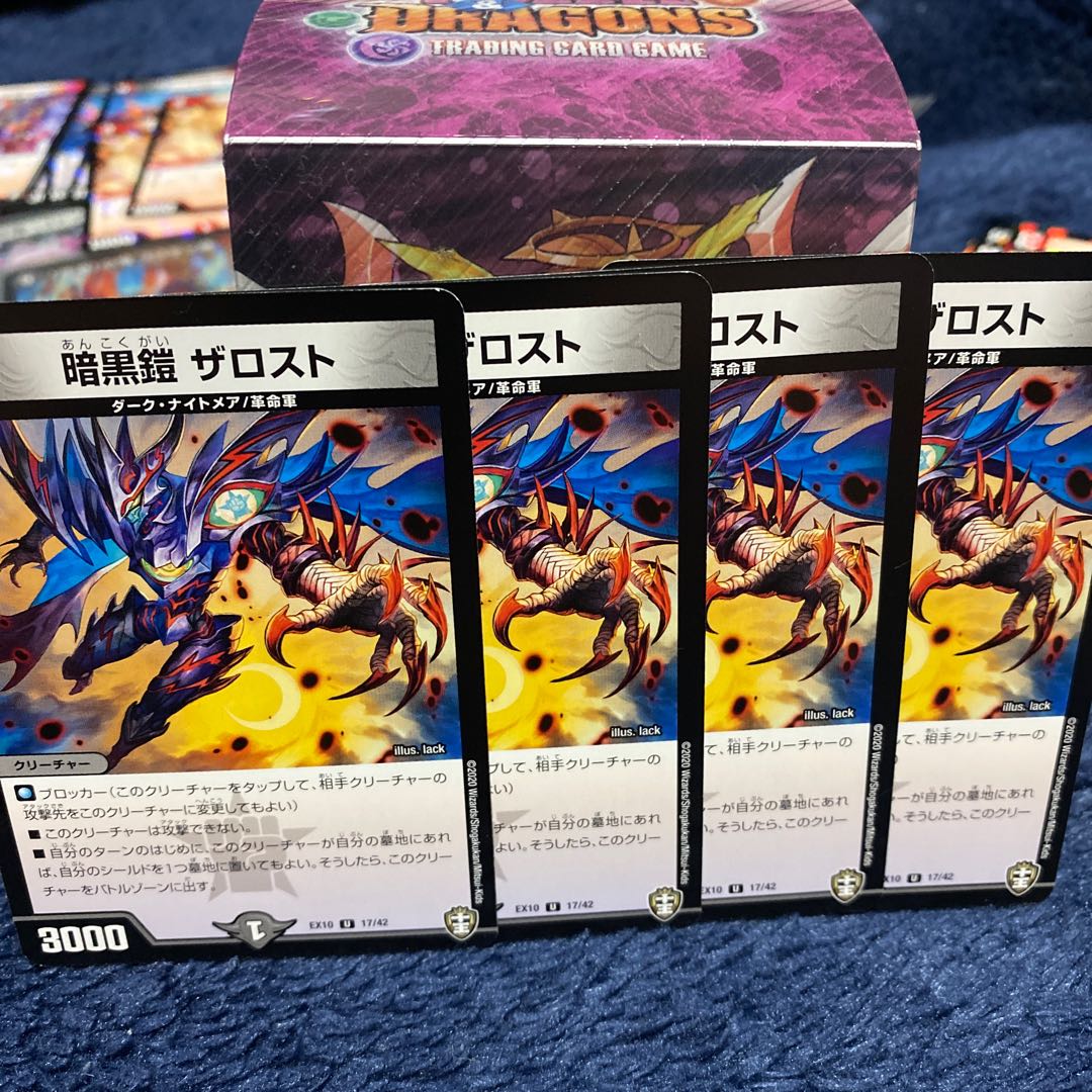 暗黒鎧　ザロスト