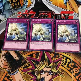 裁きの天秤 7 ノーマル 3枚セット てら