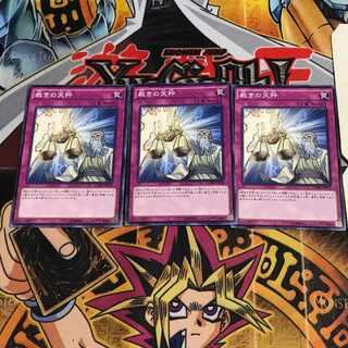 裁きの天秤 10 ノーマル 3枚セット てら