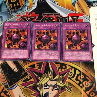 死のデッキ破壊ウイルス 3 ノーマル 3枚セット てら