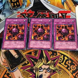 死のデッキ破壊ウイルス 4 ノーマル 3枚セット てら