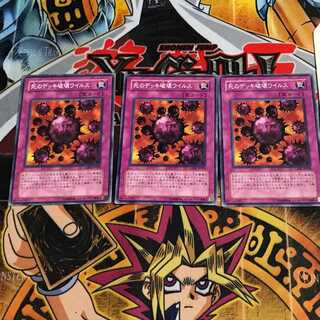 死のデッキ破壊ウイルス 5 ノーマル 3枚セット てら