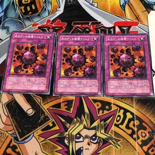 死のデッキ破壊ウイルス 6 ノーマル 3枚セット てら