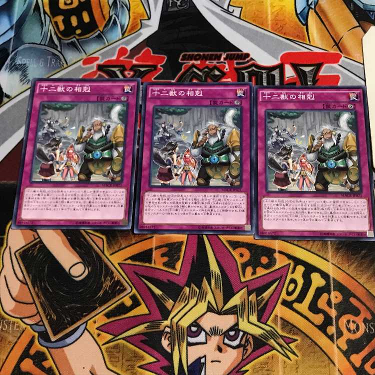 十二獣の相剋 2 ノーマル 3枚セット てら