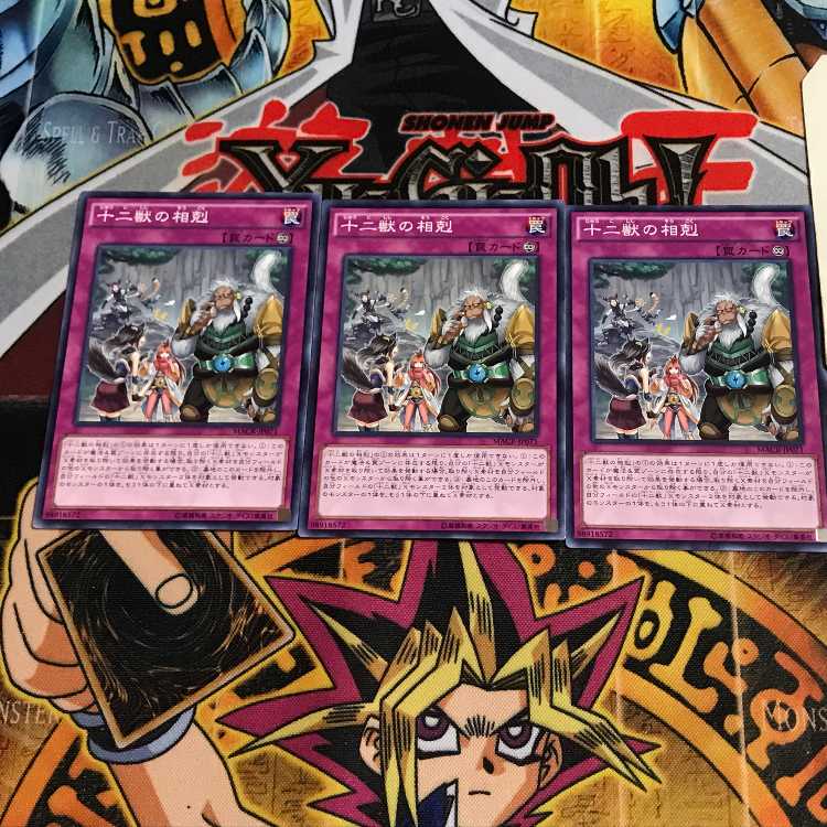 十二獣の相剋 4 ノーマル 3枚セット てら