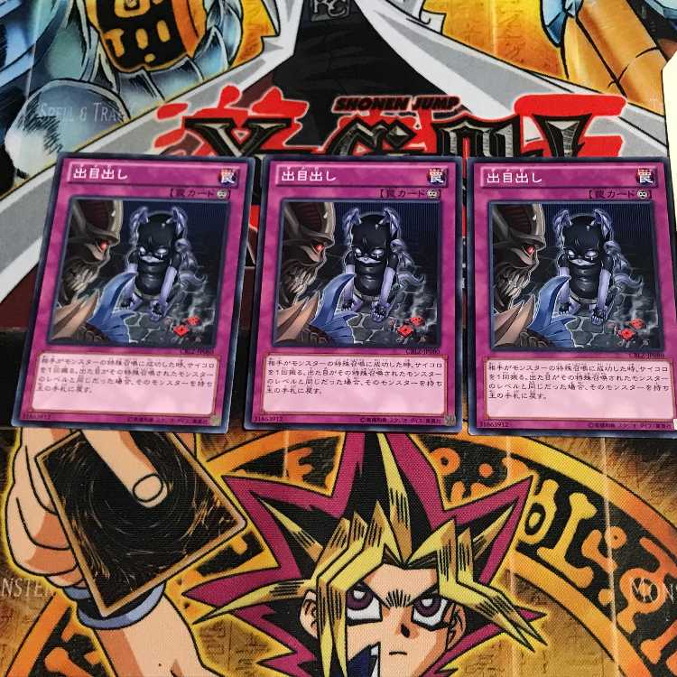 出目出し 1 ノーマル 3枚セット てら