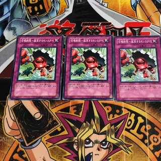 召喚制限-猛突するモンスター 1 ノーマル 3枚セット てら