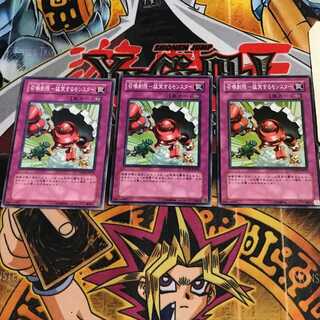 召喚制限-猛突するモンスター 3 ノーマル 3枚セット てら