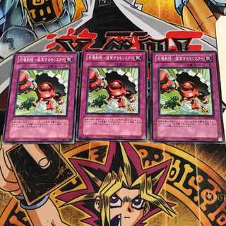 召喚制限-猛突するモンスター 4 ノーマル 3枚セット てら