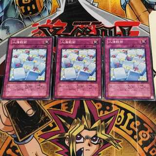 人海戦術 1 ノーマル 3枚セット てら