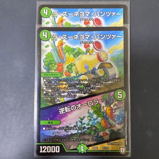 ラズーネヨマパンツァー/逆転のオーロラ