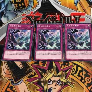 堕ち影の蠢き 5 ノーマル 3枚セット てら