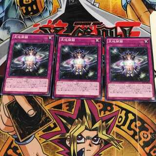 天地開闢 2 ノーマル 3枚セット てら