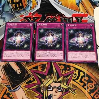 天地開闢 3 ノーマル 3枚セット てら