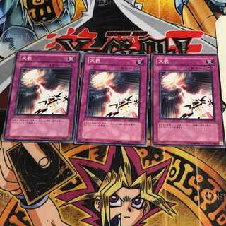 天罰 2 ノーマル 3枚セット てら