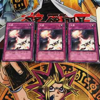 天罰 3 ノーマル 3枚セット てら