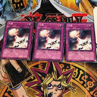 天罰 5 ノーマル 3枚セット てら