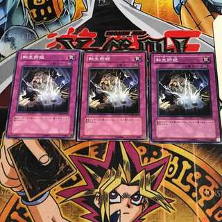 転生断絶 2 ノーマル 3枚セット てら