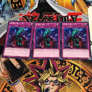 Bottomless Trap Hole 1 Normal, set of 3 Tera