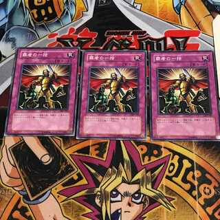 覇者の一括 2 ノーマル 3枚セット てら