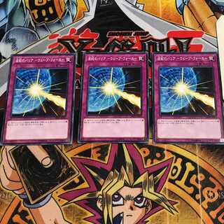 波紋のバリア-ウェーブ・フォース- 4 ノーマル 3枚セット てら