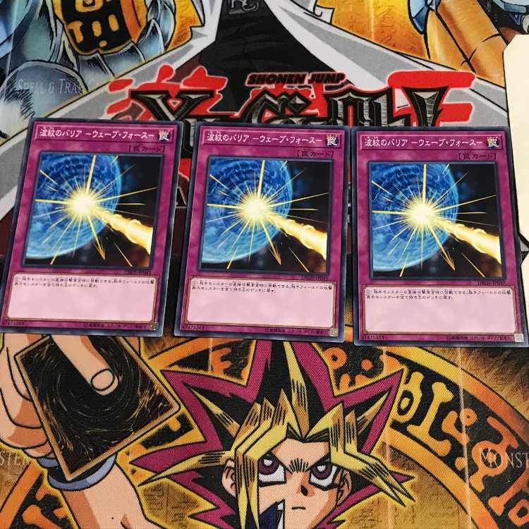 波紋のバリア-ウェーブ・フォース- 10 ノーマル 3枚セット てら