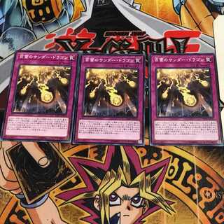 百雷のサンダー・ドラゴン 4 ノーマル 3枚セット てら