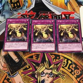 Thunder Dragons' Hundred Thunders 5 Normal, set of 3 Tera.