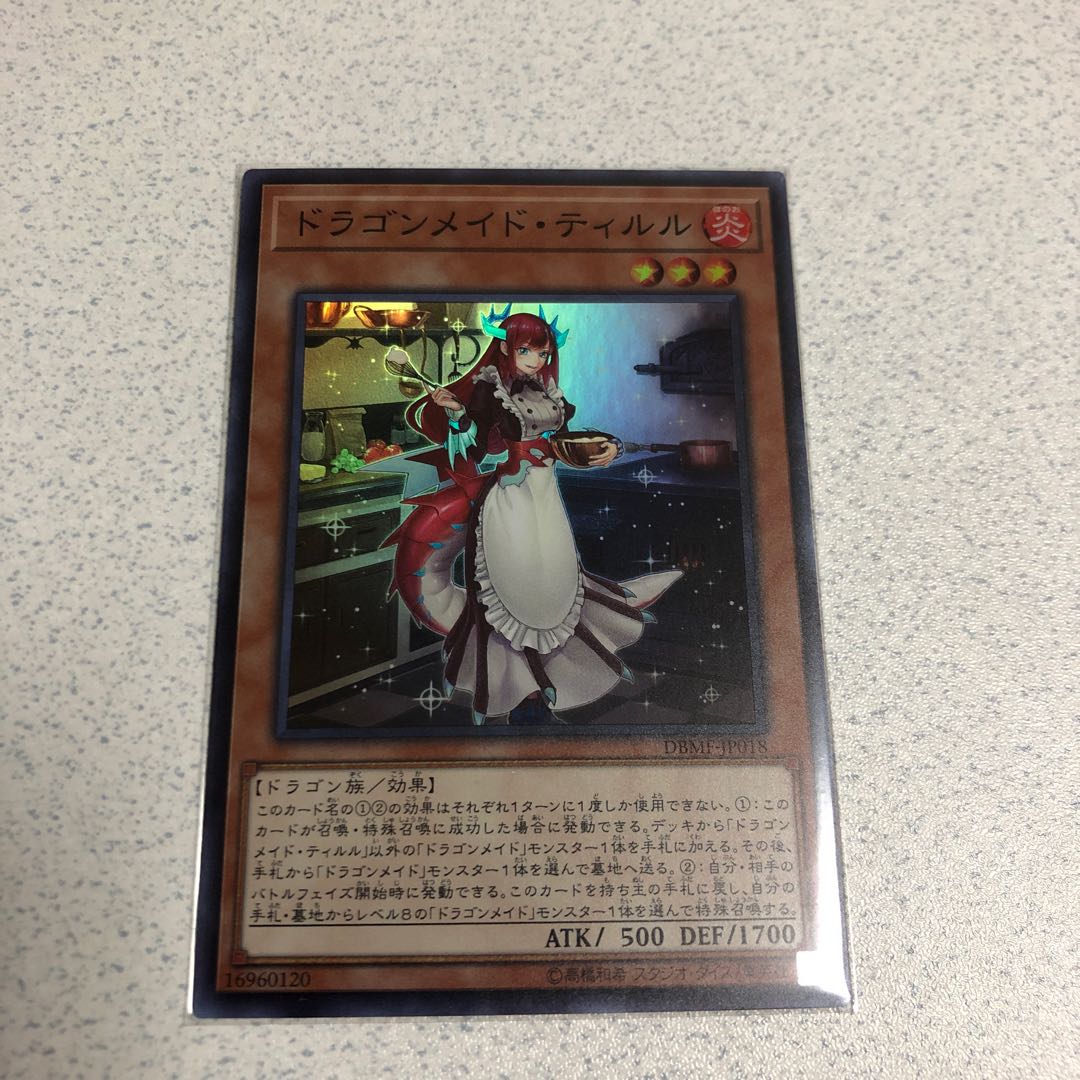 ドラゴンメイド・ティルル 1枚