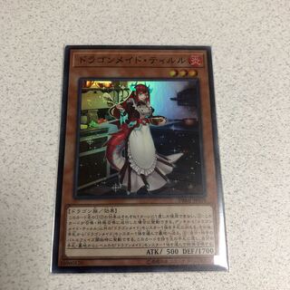 ドラゴンメイド・ティルル 1枚