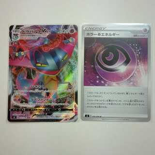 ドラパルトVMAX ホラー超エネルギー